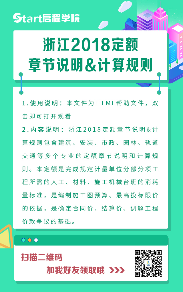 浙江2018定額計算規(guī)則