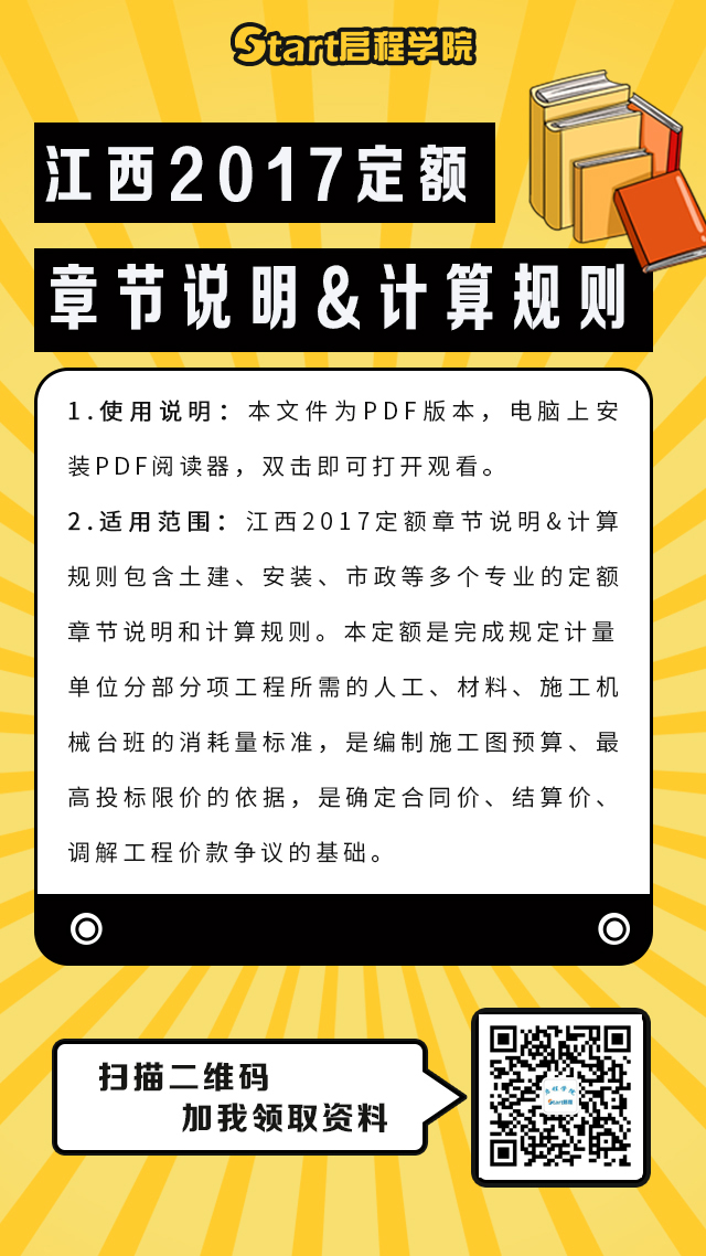 江西2017定額章節(jié)說(shuō)明&計(jì)算規(guī)則