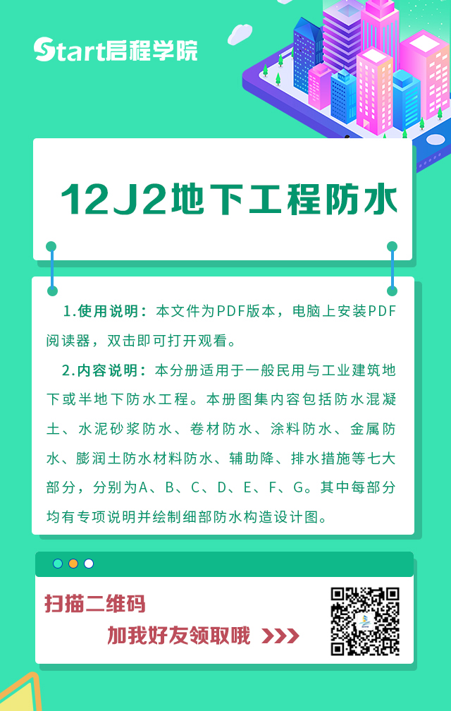 12J2地下工程防水圖集